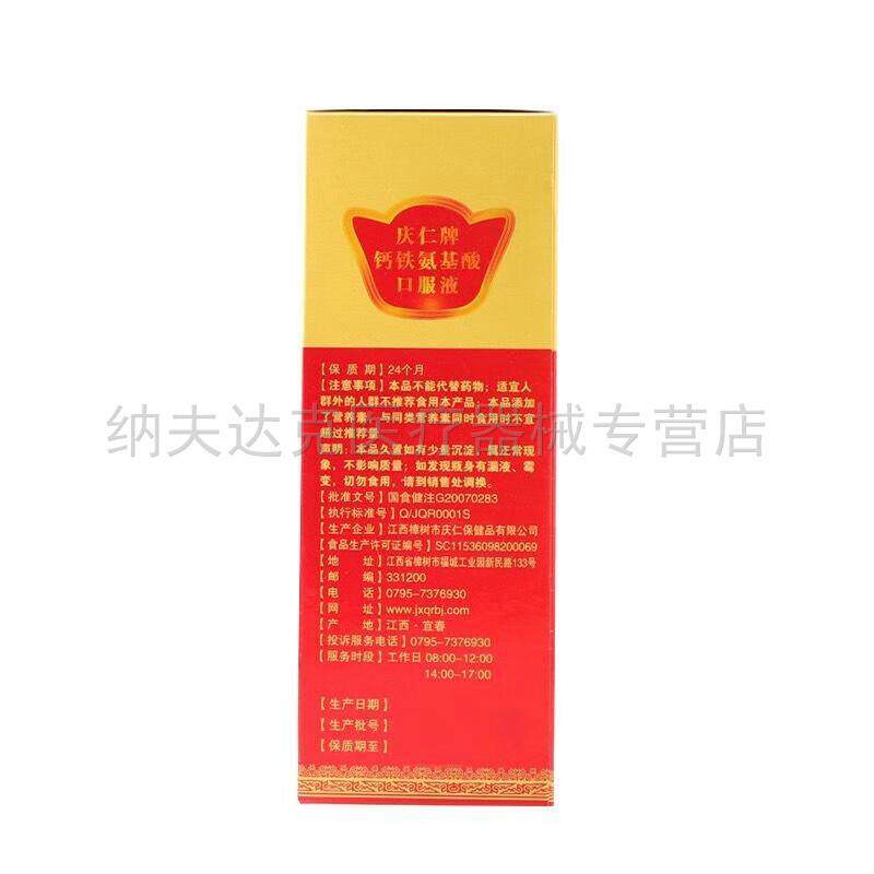 庆仁牌 钙铁锌氨基酸口服液 250ml//瓶 成人中老年调节营养品