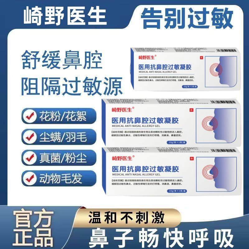 崎野医生医用抗鼻腔过敏凝胶阻隔剂过敏性鼻炎喷嚏鼻塞痒官方正品,保健用品,皮肤消毒护理（消）,淘宝优惠券,粉丝福利购,淘宝优惠卷