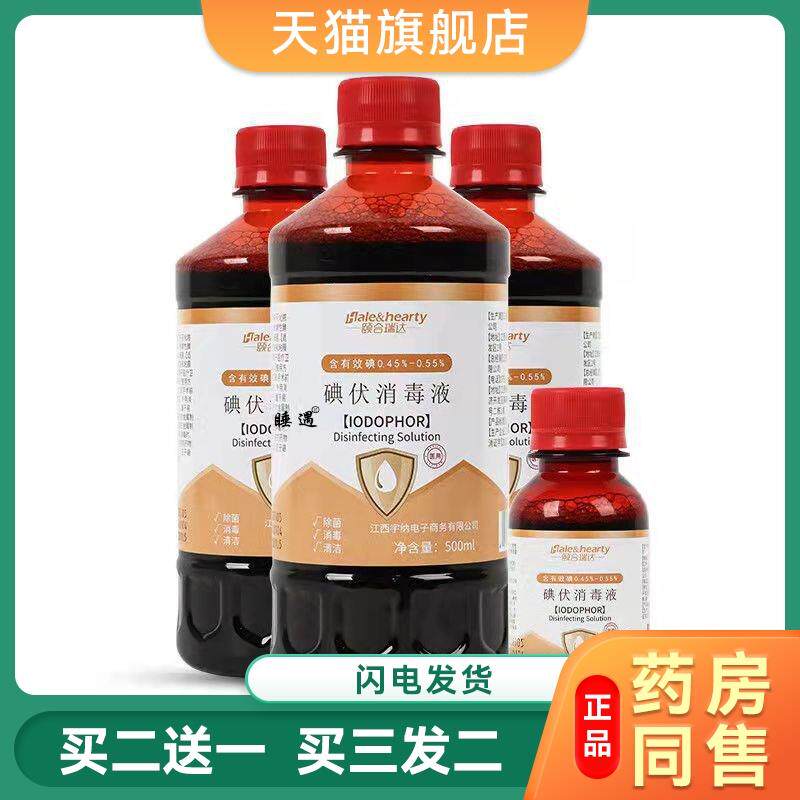 医用碘伏消毒液家用皮肤伤口消毒妇科婴儿碘酊络合碘酒500ml喷雾