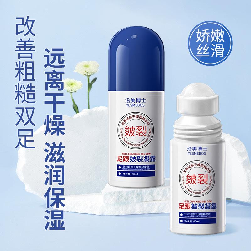 沿美博士皴裂膏脚后跟干裂脚底去死皮防冻防裂护足霜走珠滋润