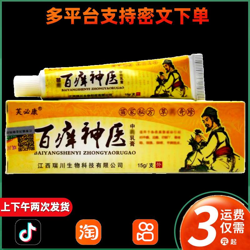 芙必康百痒神医草本抑菌乳膏 百痒神医软膏 326