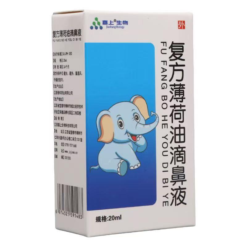 嘉上生物复方薄荷油滴鼻液20ml鼻干燥外用喷剂正品