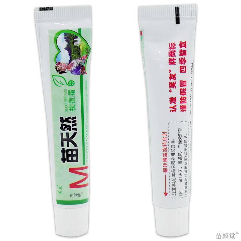 正品芙友苗天然祛痘霜乳膏软膏抑菌膏益肤护肤消痘痘霜不刺激药膏