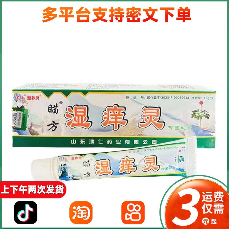 湿痒灵苗方芙友瞄方草本乳膏皮肤抑菌止痒软膏 114
