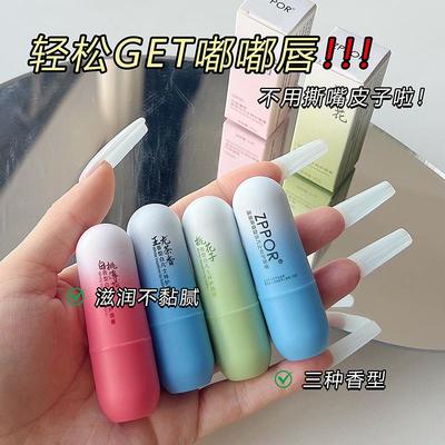 ZPPOR无色润唇膏补水保湿滋润唇部护理减淡唇纹护唇膏精华油