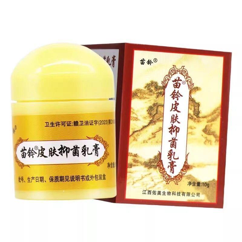 原欢夫苗灵洁肤霜 苗铃苗岭洁肤霜皮肤抑菌乳膏正品LS