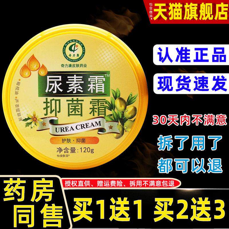 奇力康尿素霜120g 手足软膏护肤霜尿素维生素E乳膏尿素维E护肤霜