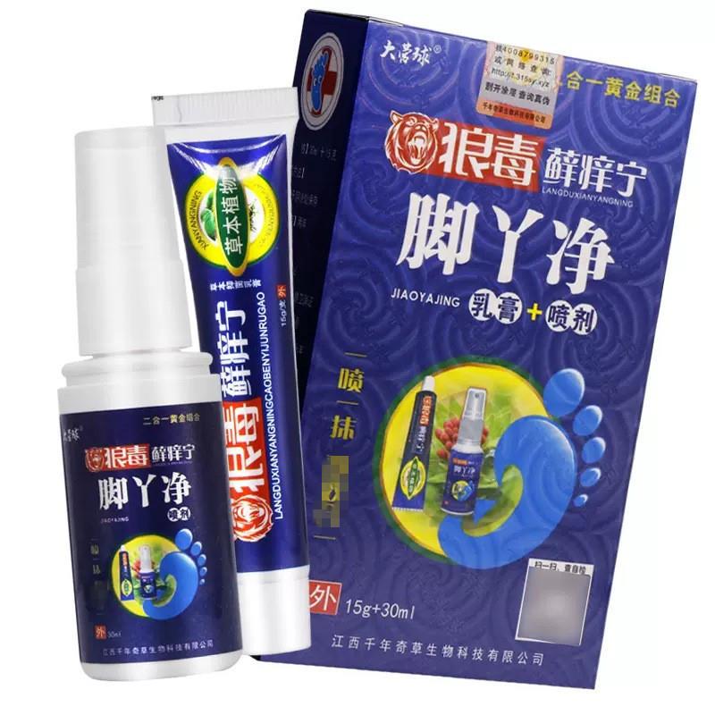 狼毒喷剂脚丫净喷雾正品狼毒草本抑菌喷雾剂皮肤痒止痒灵
