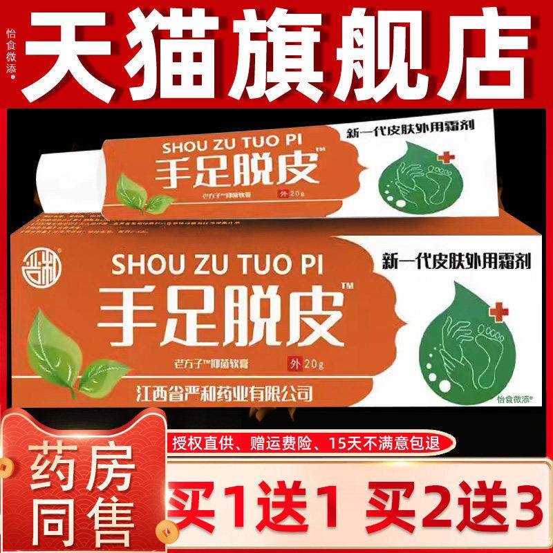 【1送1正品】严和手足脱皮乳膏20g 手上起皮干燥脱皮干裂抑菌乳膏