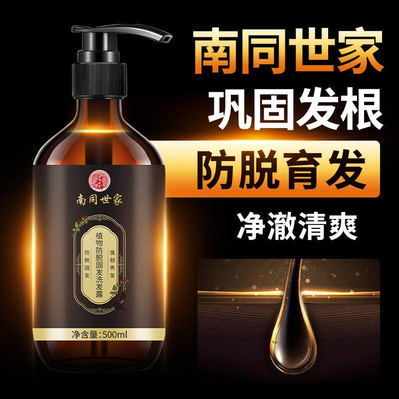 南同世家防脱固发洗发露生发育发植物洗发水何首乌侧柏叶生发密发