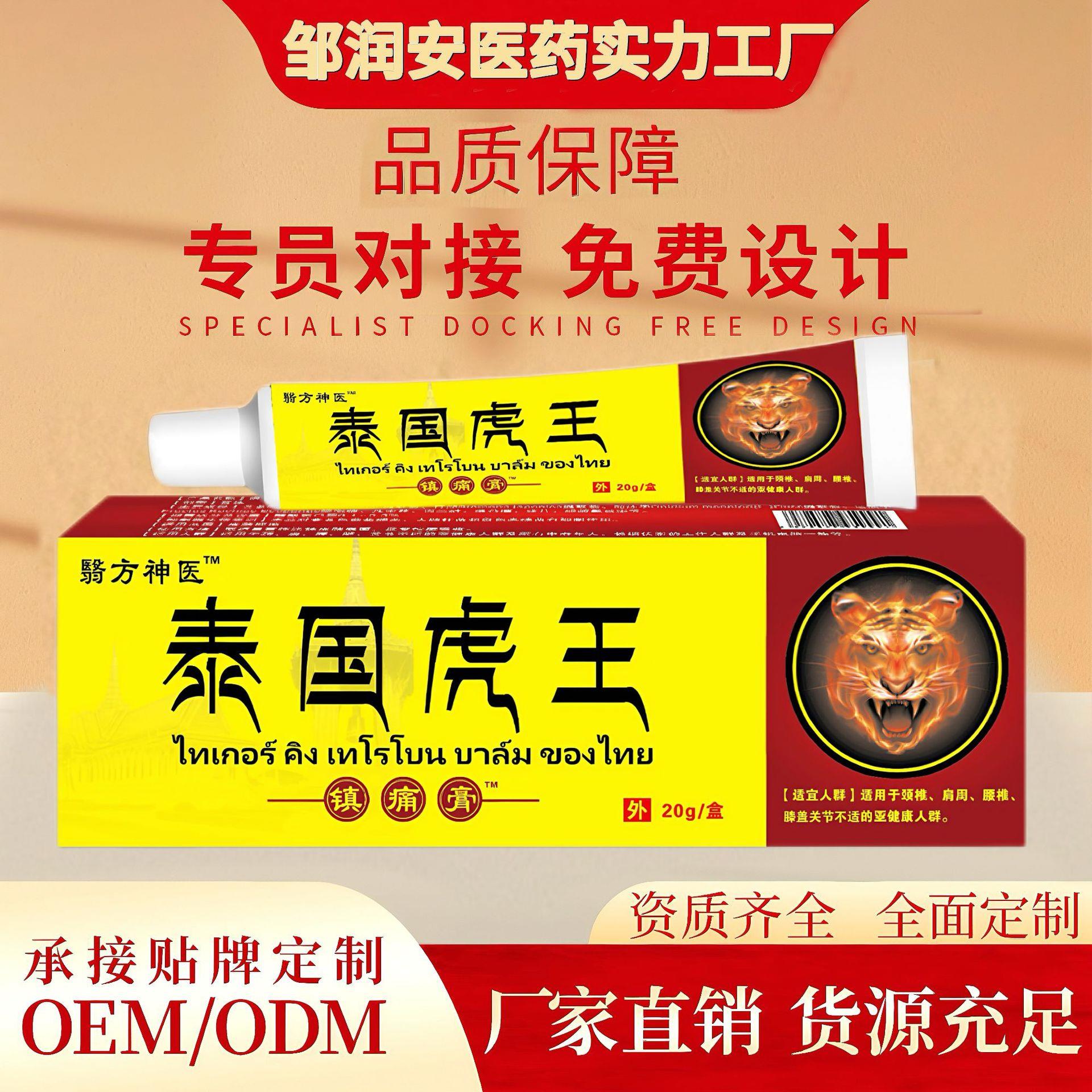 泰国虎王镇痛膏药舒筋活络膏缓解颈肩不适关节不适止痛膏