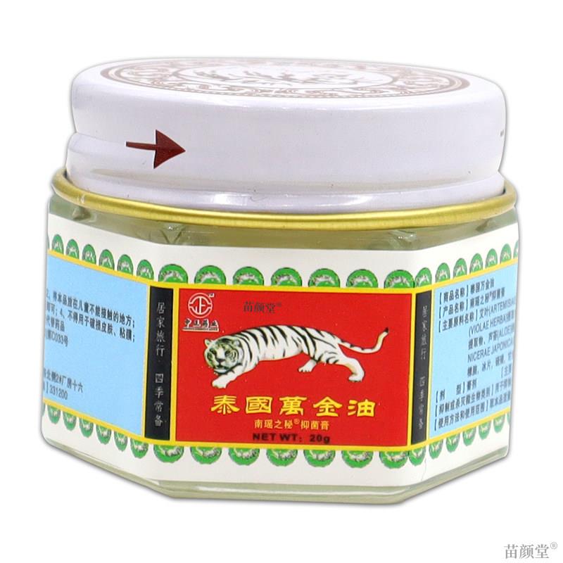 中正药业泰国万金油南瑶之秘抑菌膏20g/瓶【天猫正瓶】不适出外用