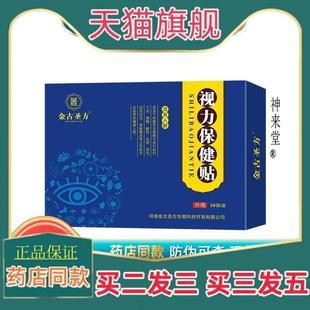 正品金古圣方视力保健贴布10袋/盒当归枸杞菊花决明子冷敷眼膜