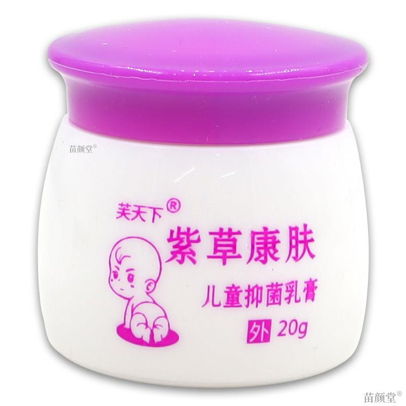 芙天下紫草康肤儿童抑菌乳膏宝婴儿蚊虫叮咬温和淹脖子红屁屁软膏