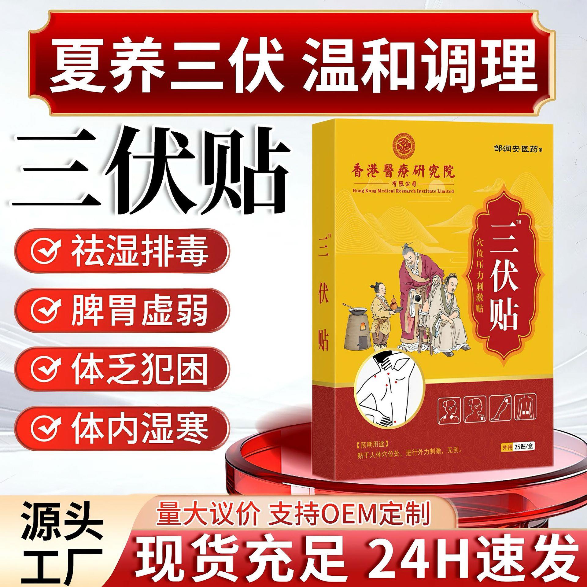 三伏贴夏季家用冬病夏治膏药贴三九贴艾灸贴老黑膏保健穴位贴