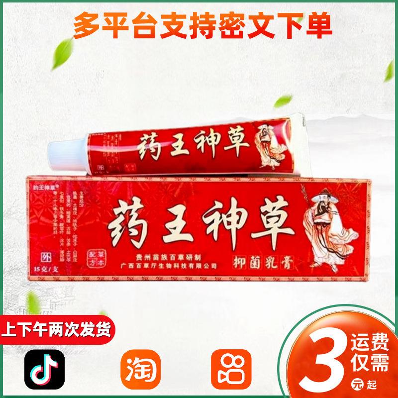 广德信药王神草生态乳膏 草本抑菌软膏外用 334