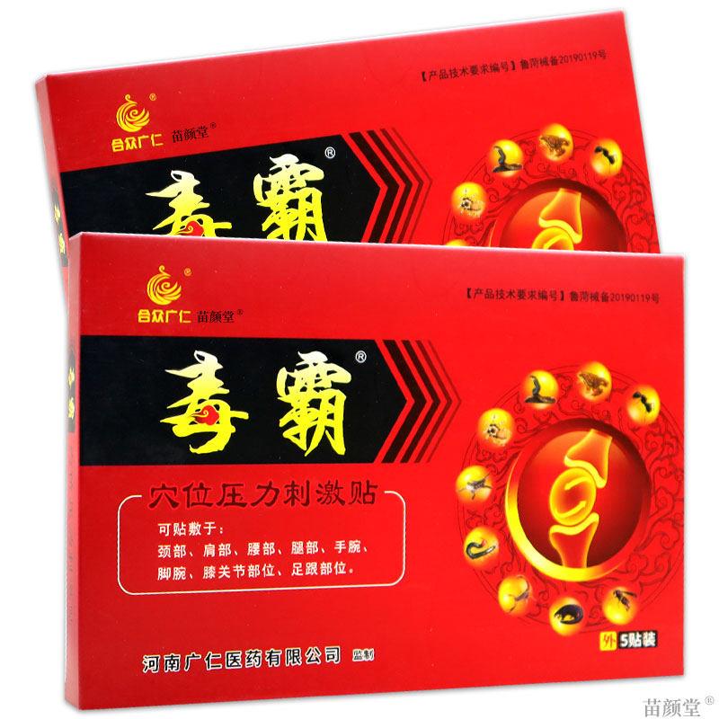 毒霸穴位压力刺激贴合众广仁颈肩腰腿酸麻胀痛手腕膝盖疼关节膏贴