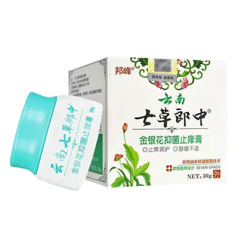 【】邦峰云南七草郎中金银花抑菌止痒膏成人皮肤外用