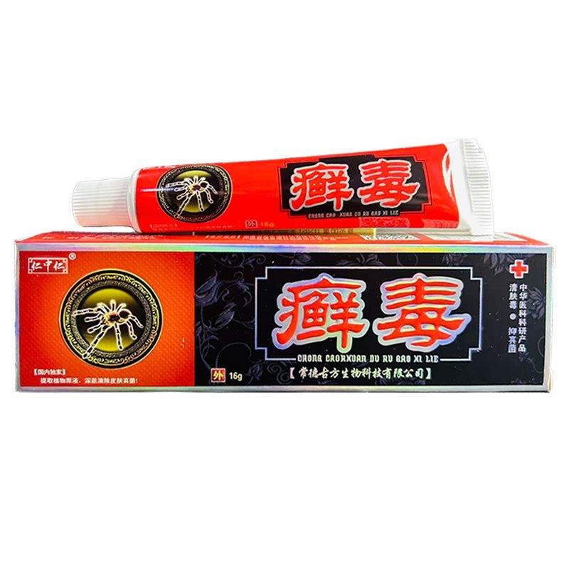 仁中仁廯毒乳膏 皮肤外用藓毒草本抑菌软膏