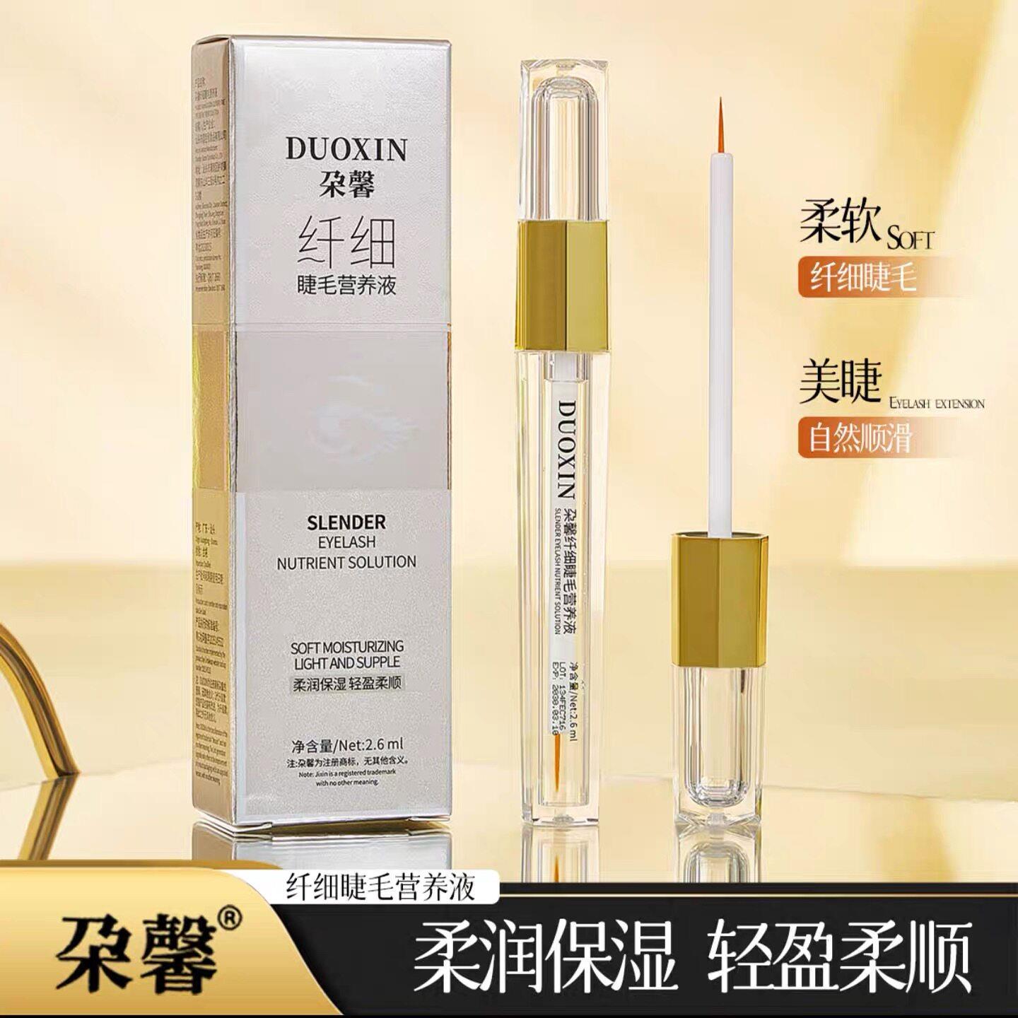 朶馨纤细睫毛营养液卷翘纤长滋润温和不刺激自然卷翘无痕睫毛液