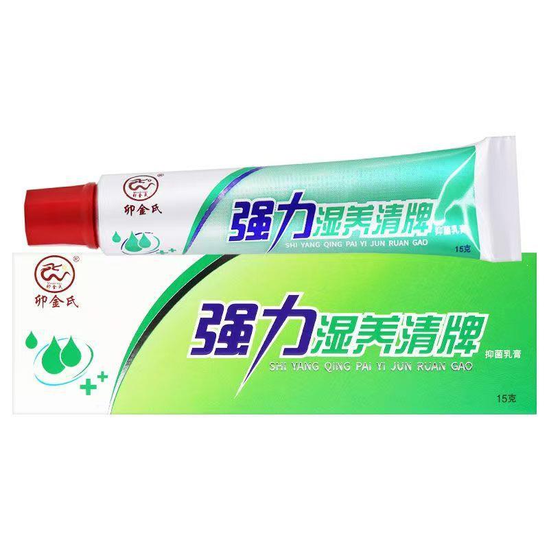 【品质保障 2送3】卯金氏强力湿痒清抑菌霜皮肤草本乳膏正品软膏