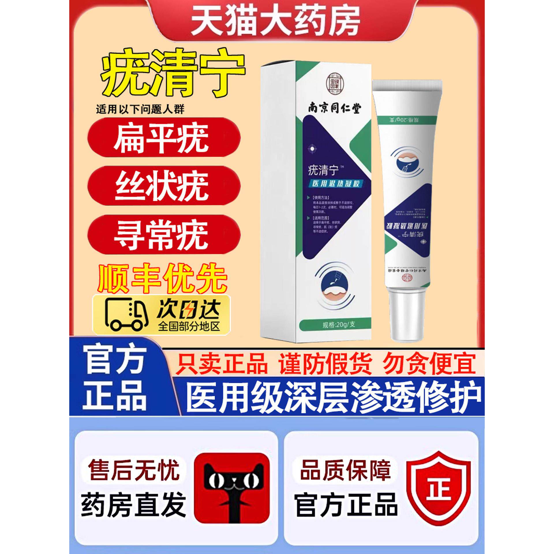 南京同仁堂疣清宁官方旗舰店扁平疣丝状跖尤小肉粒瘊子软膏5zr