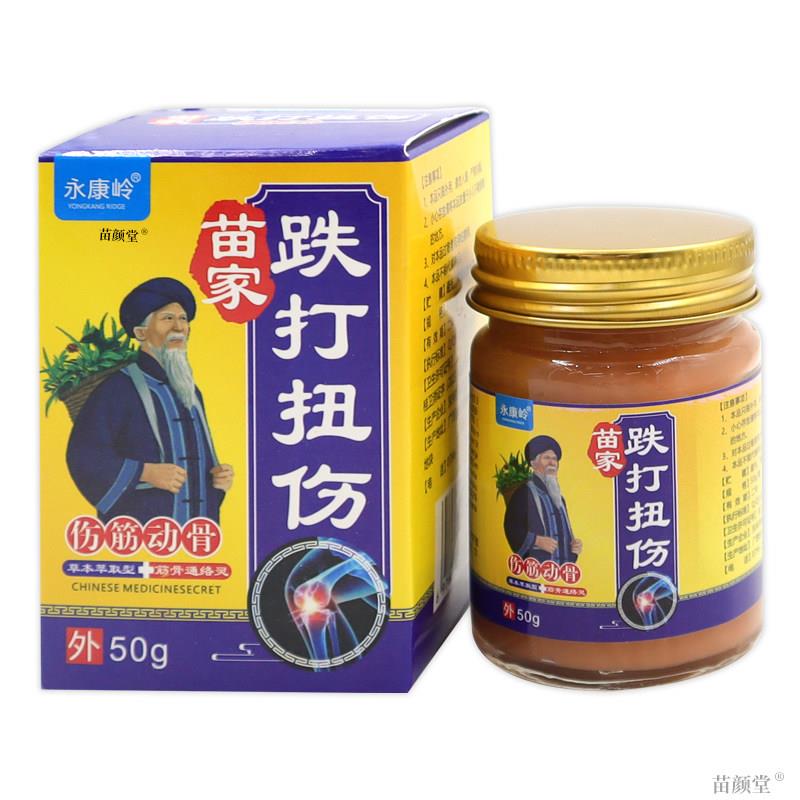 永康岭苗家跌打扭伤50g/瓶【天猫正品】伤筋动骨草本外用软乳膏
