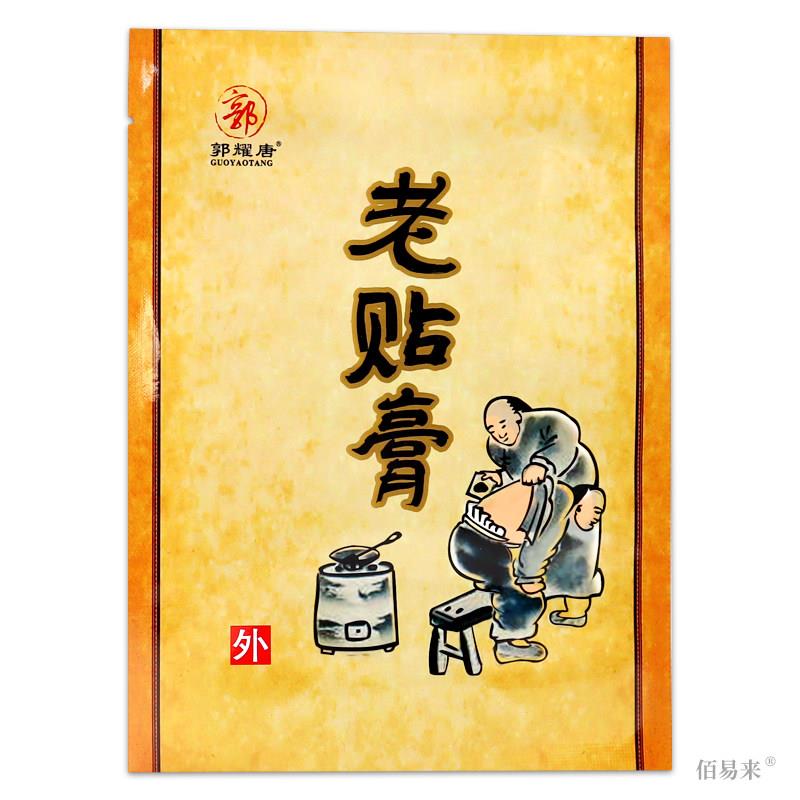 郭耀唐老贴膏穴位压力刺激贴【天猫正品】颈肩腰腿风湿关节骨痛贴