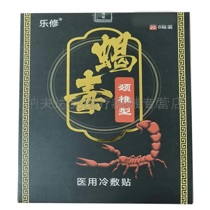 【正品】乐修蝎毒医用冷敷贴腰椎膝盖颈椎肩周颈肩关节