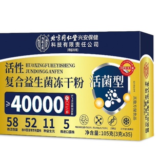 北京同仁堂益生菌大人非调理肠胃冻干 乾粉肠道成人旗舰正品LB