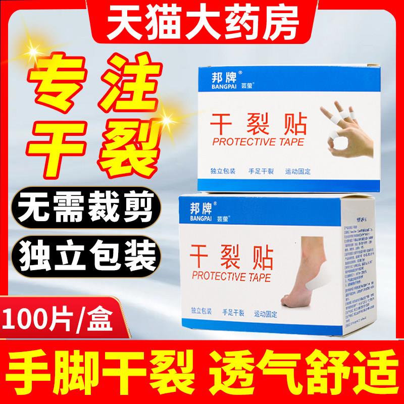 手脚干裂贴皲裂贴橡皮膏愈裂贴防裂贴膏手脚足后跟干防裂龟贴8PG