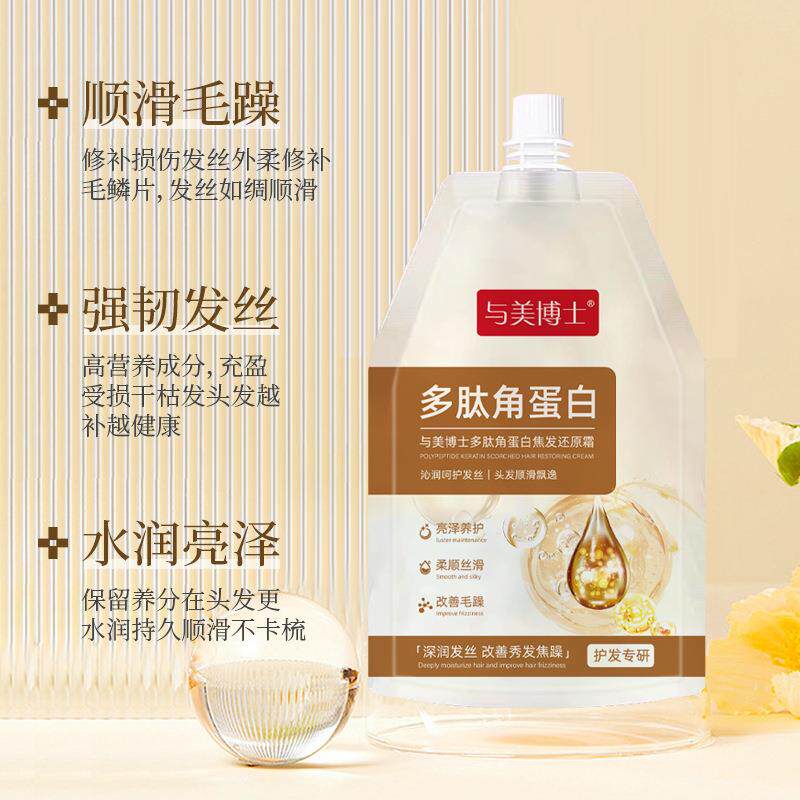 与美博士多肽角蛋白焦发还原霜改善毛躁烫发染发赋活护理霜