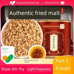 南京同仁堂炒麦芽茶大熟麦芽泡水可搭焦山楂陈皮炒谷芽包官方5xy