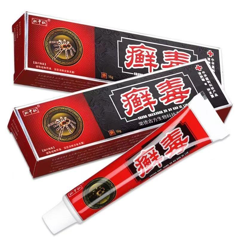 【正品买1送1 2送3】仁中仁廯毒乳膏 皮肤外用藓毒草本抑菌软膏