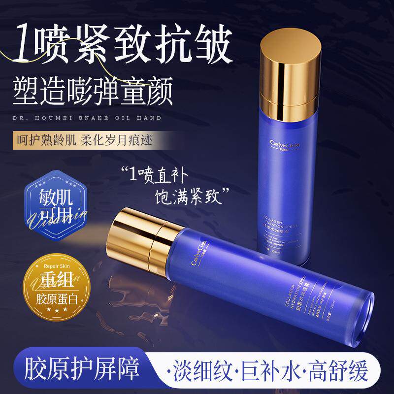 凯琳雅胶原水光喷雾补水保湿滋润改善暗沉提亮舒缓清爽爽肤水