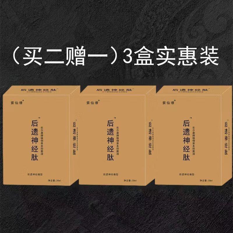 官方后遗神经肽喷剂三效I合一带状后遗症神经疼瘙痒人群后遗症神