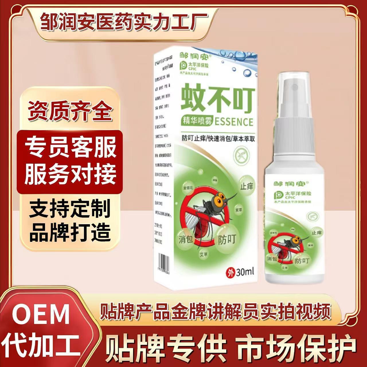 源头邹润安蚊不叮驱蚊喷剂抖音快手同款防叮喷雾止痒抑菌液