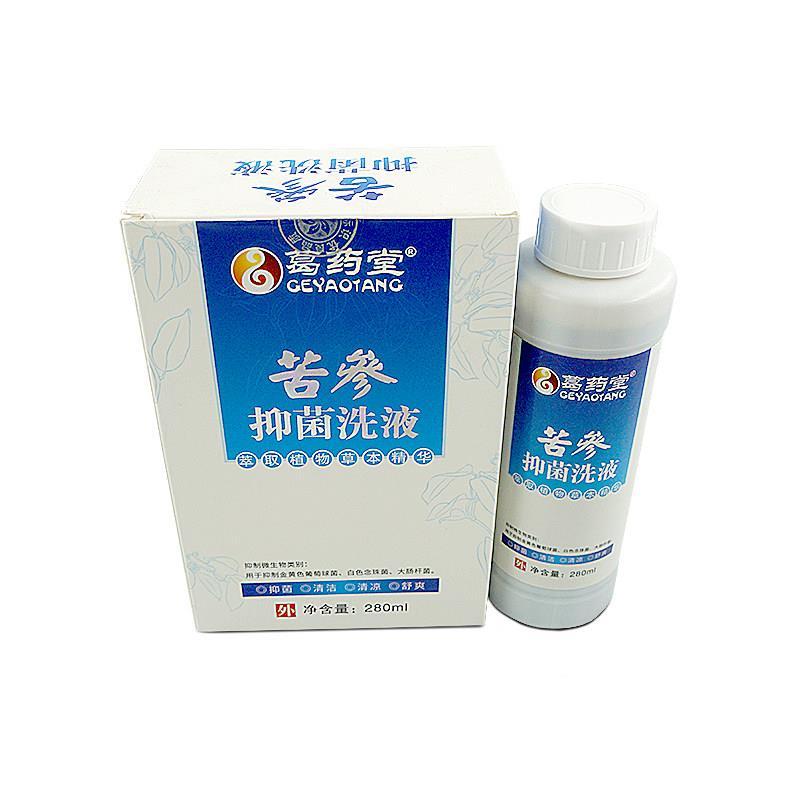 葛药堂苦参抑菌洗液女性黄柏阴道抑菌液私处冲洗正品