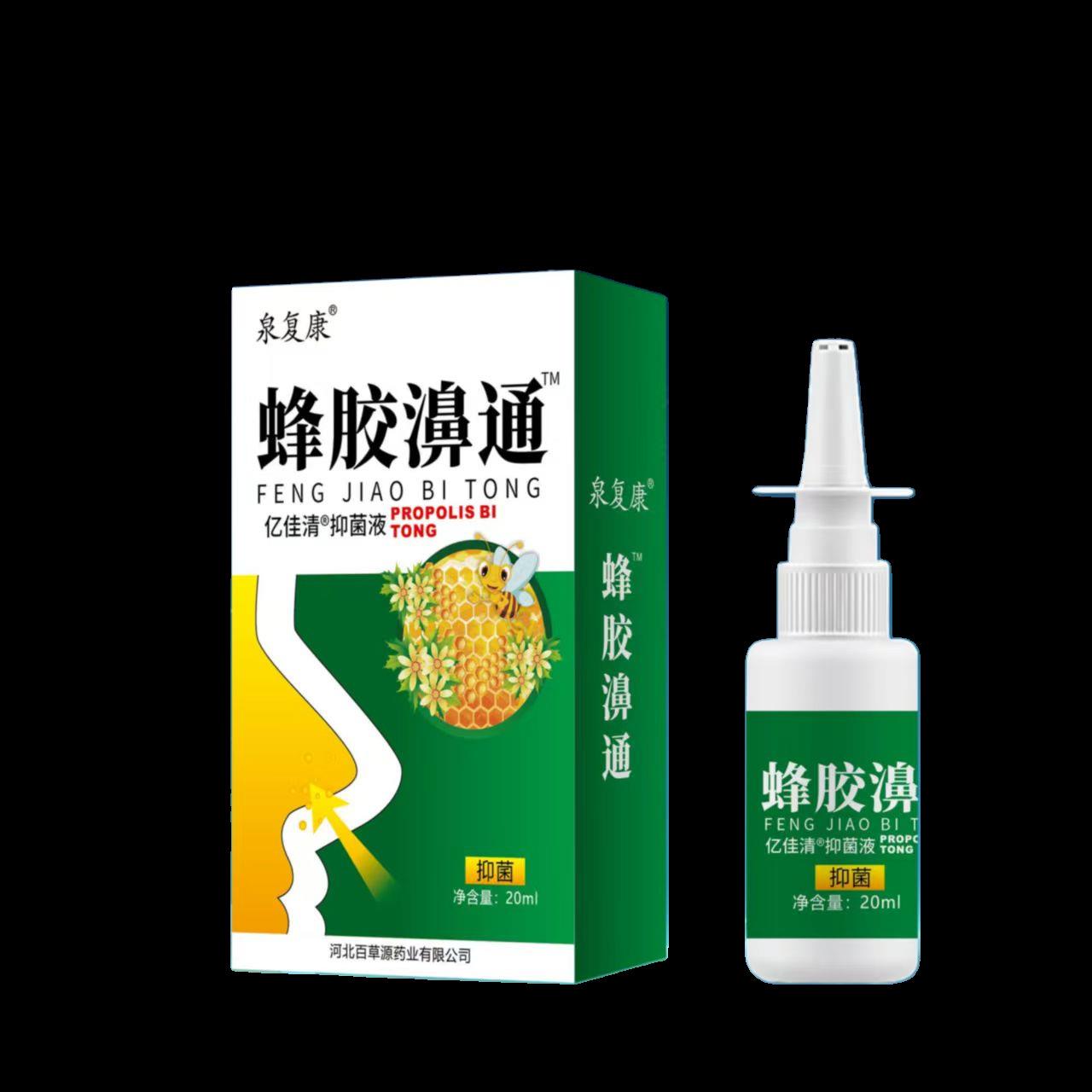正品蜂胶濞通抑菌喷剂濞泉复康7七秒钟濞舒通鼻干一分钟喷剂