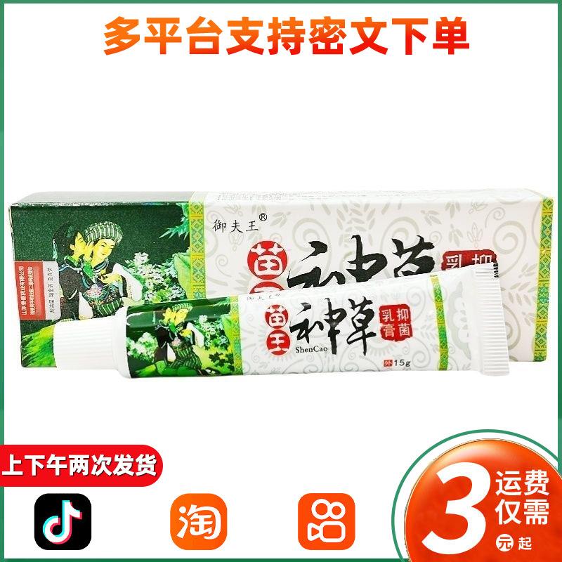 苗王神草软膏 御夫王苗王神草乳膏 皮肤外用草本软膏