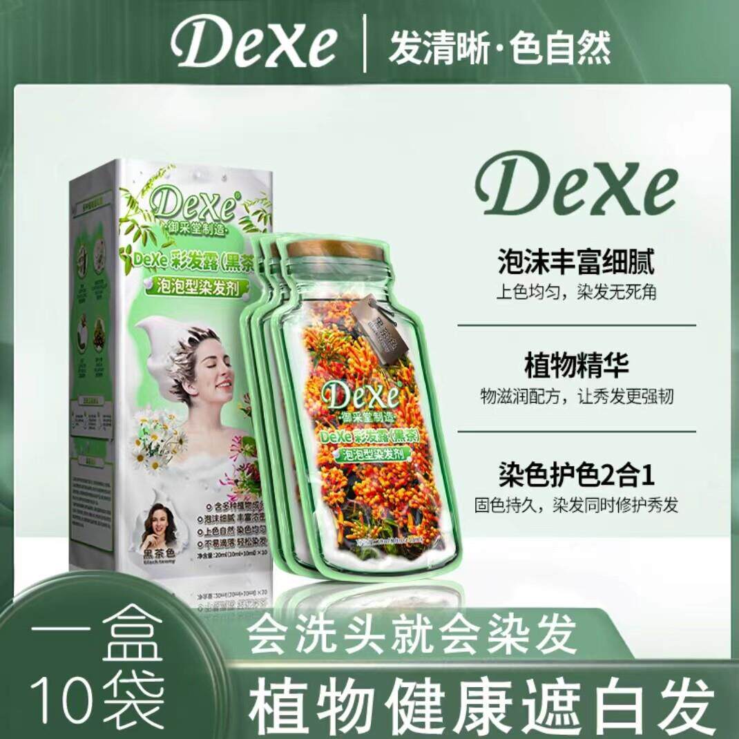 御采堂天然植物盖白发泡泡染发剂自己在家染染发膏不掉色时尚显白