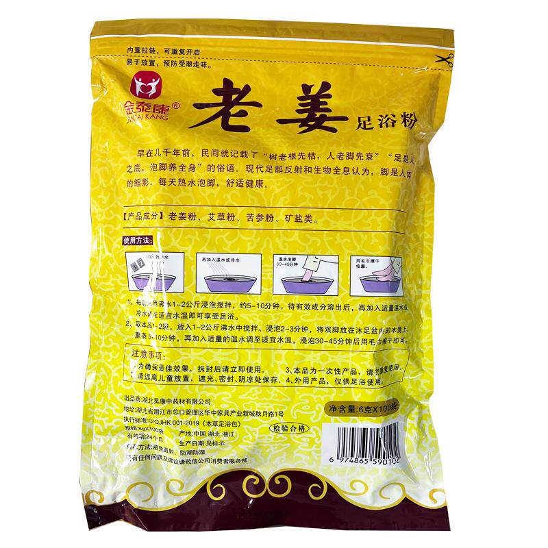 金泰康艾草足浴粉6g*100袋老姜泡脚包藏红花泡脚包