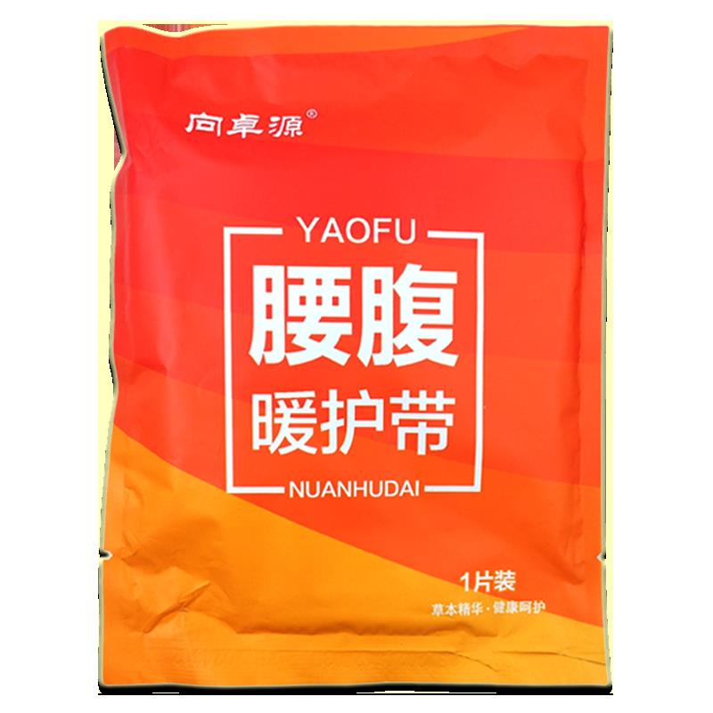 向卓源腰腹暖护带暖腰热敷贴姨妈自发热护腰带暖肚子疼热敷呵护带