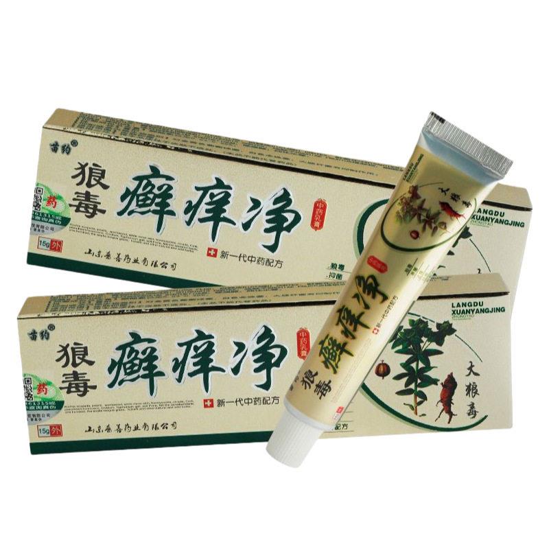 苗约狼毒癣痒净软膏草本癣痒灵皮肤外用抑菌乳膏官方正品旗舰店G2