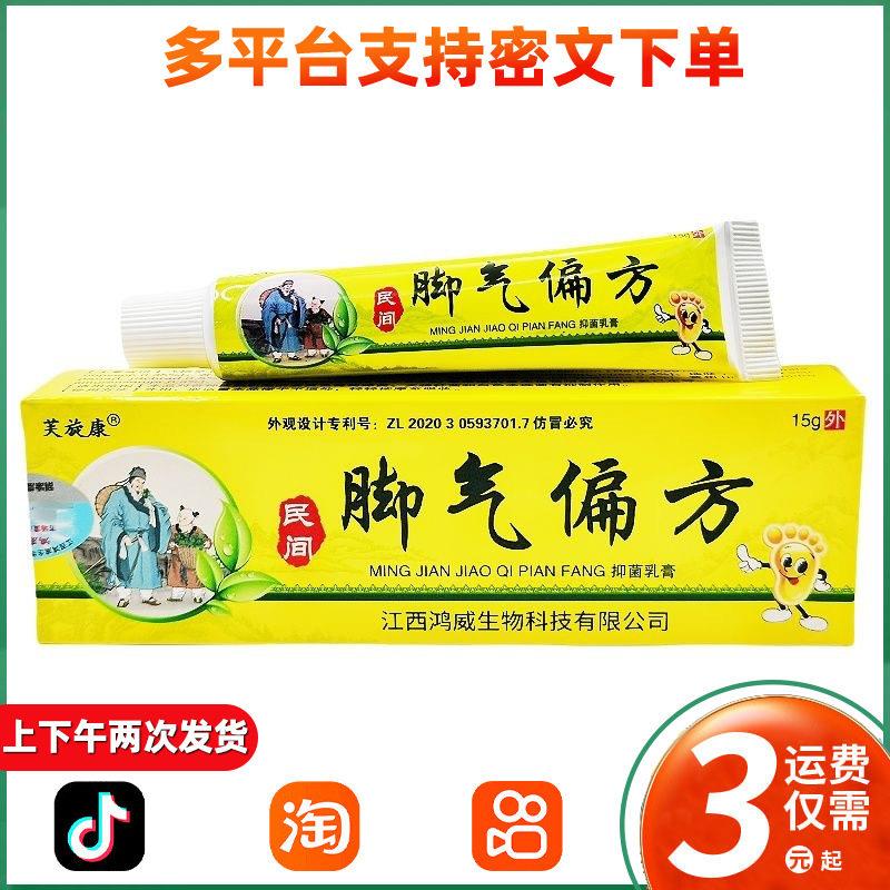 芙旋康苗家脚气偏方抑菌乳膏 水泡脱皮外用抑菌软膏