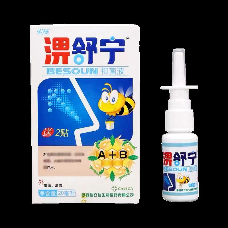 紫薇鼻舒宁濞通喷剂鼻立通 290
