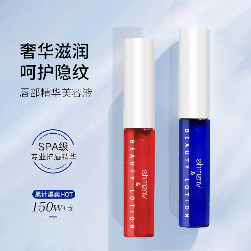 韩姿妮唇部精华美容液保湿滋润口红打底唇蜜呵护嘟嘟唇唇油发