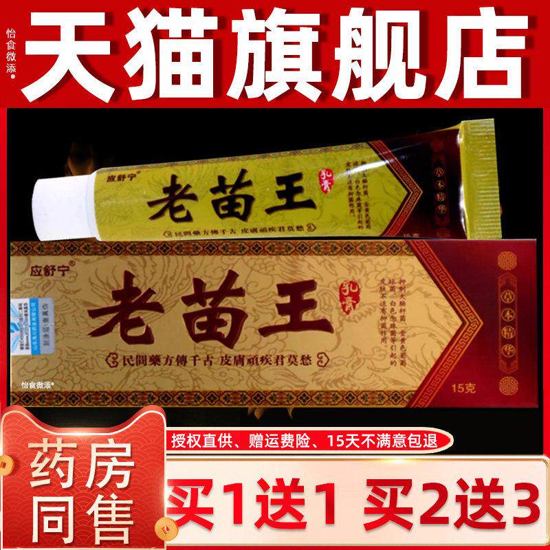 【正品1送1】应舒宁老苗王草本乳膏15g/支皮肤外用草本护理抑菌膏