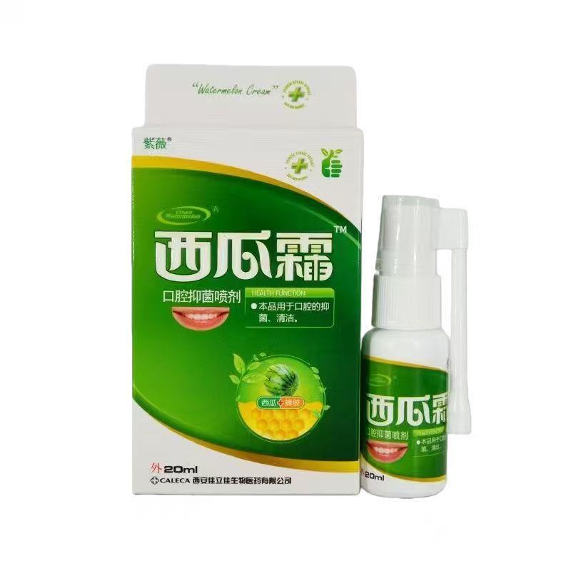 【官方正品】紫薇西瓜霖口腔抑菌喷剂原名西瓜霜口腔喷雾剂
