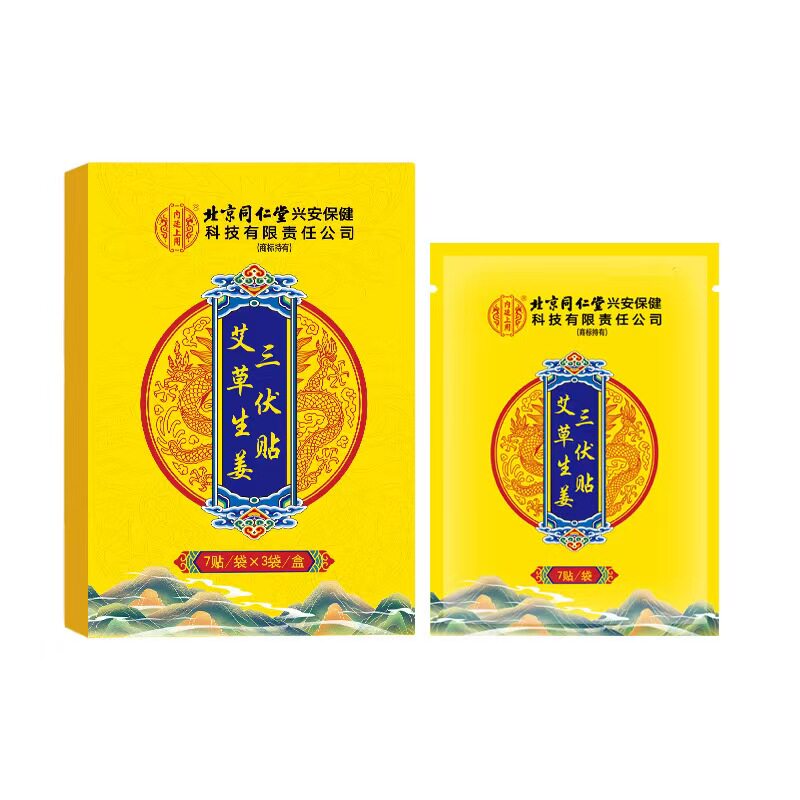 北京同仁堂三伏贴穴位用冬夏艾草灸成人调理身体辅助外用艾草贴